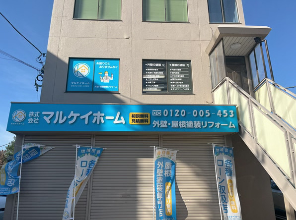 株式会社マルケイホーム