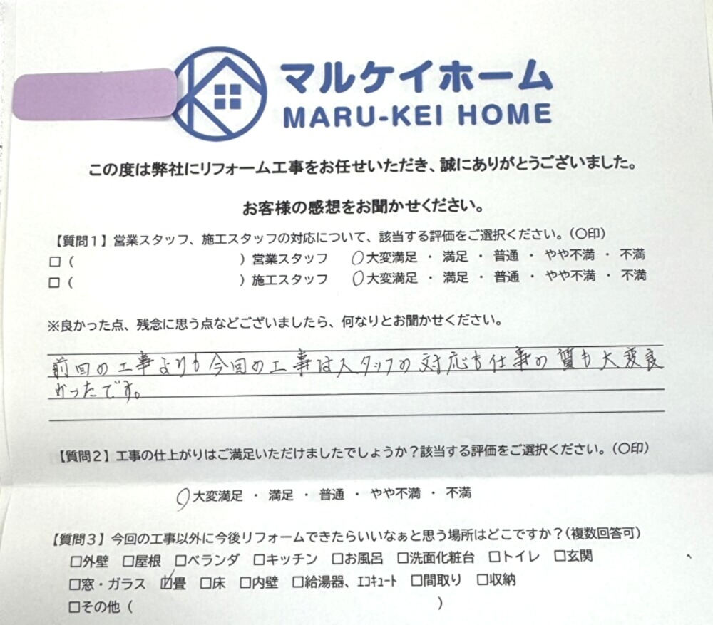お客様の声