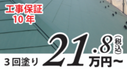 超高耐久無機プラン