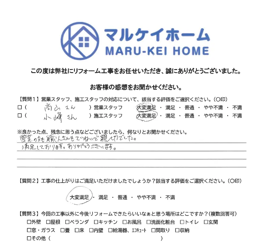 お客様の声