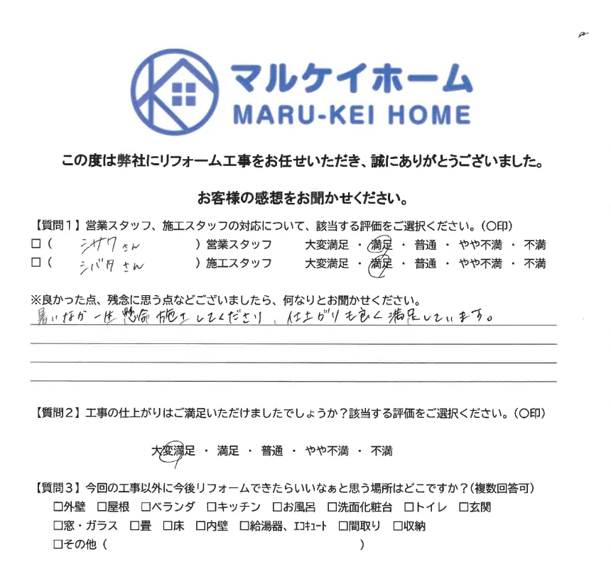 お客様の声
