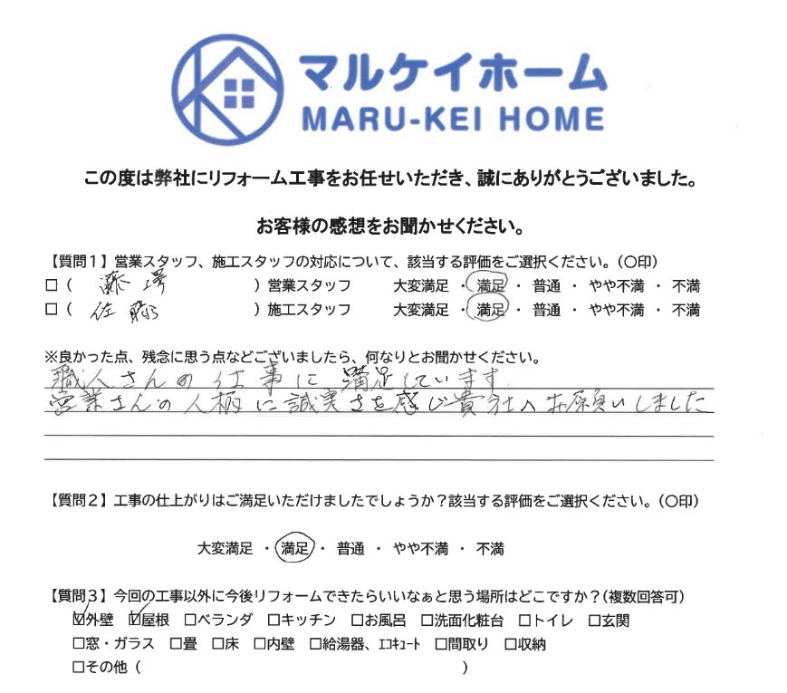 お客様の声